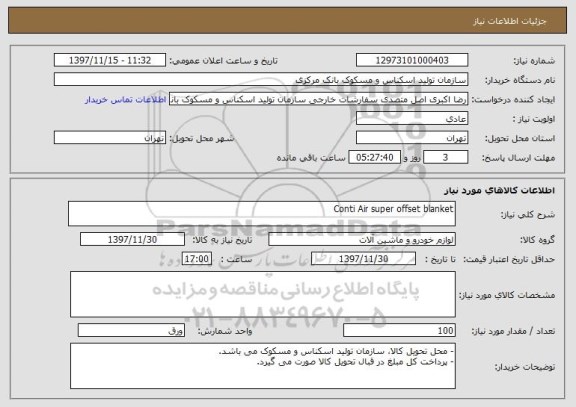 استعلام Conti Air super offset blanket