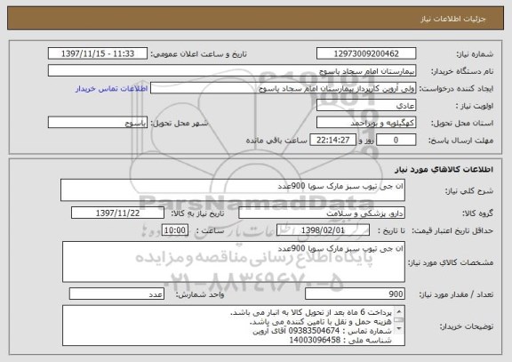 استعلام ان جی تیوب سبز مارک سویا 900عدد
