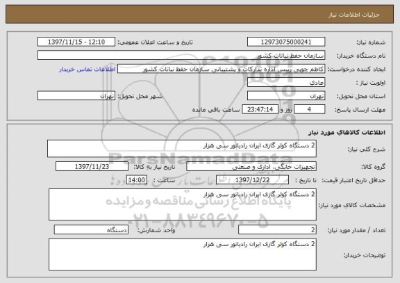 استعلام 2 دستگاه کولر گازی ایران رادیاتور سی هزار
