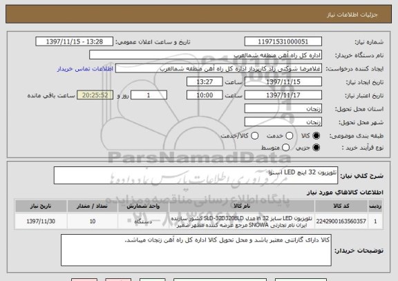 استعلام تلویزیون 32 اینچ LED اسنوا