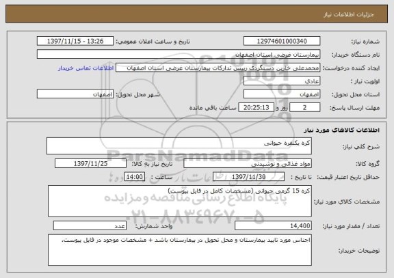 استعلام کره یکنفره حیوانی