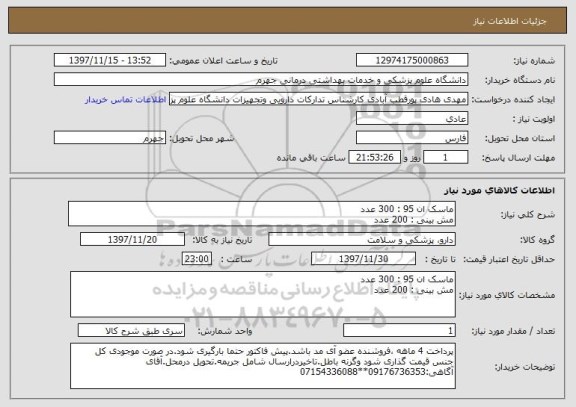 استعلام ماسک ان 95 : 300 عدد
مش بینی : 200 عدد