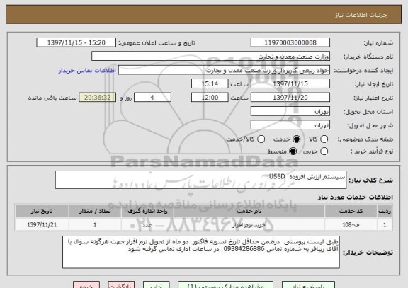 استعلام سیستم ارزش افزوده  USSD