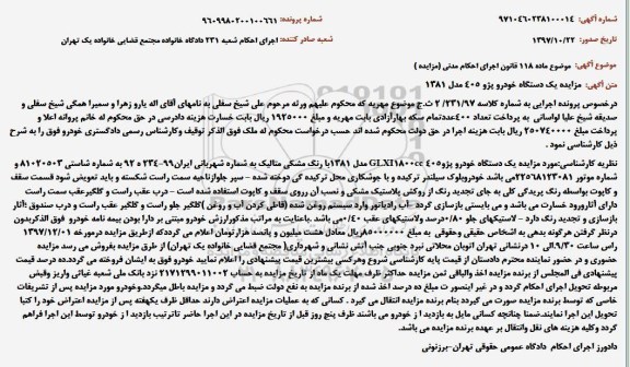 مزایده ،مزایده یک دستگاه خودرو پژو 405