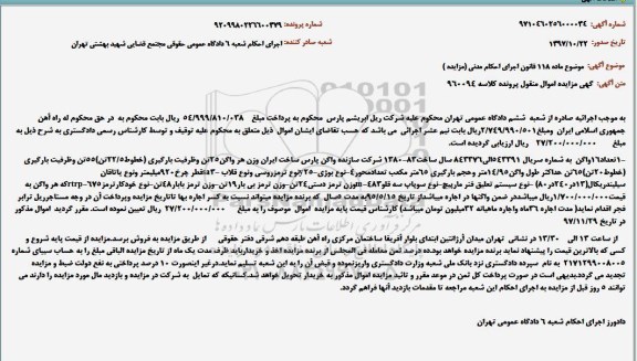 مزایده ،مزایده تعداد 16 واگن