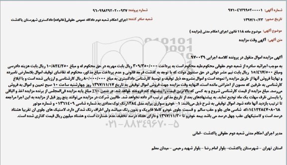 مزایده ،مزایده خودرو سواری پراید