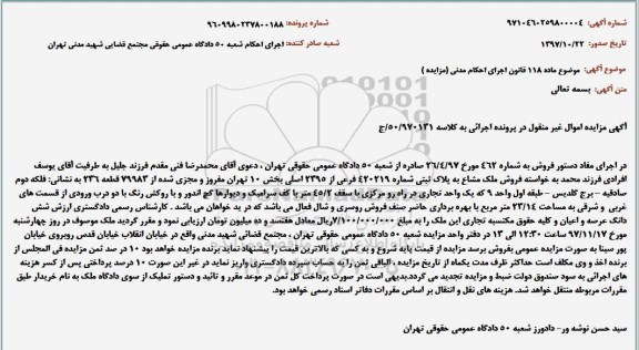 مزایده مزایده فروش ملک مشاع پلاک ثبتی 420219