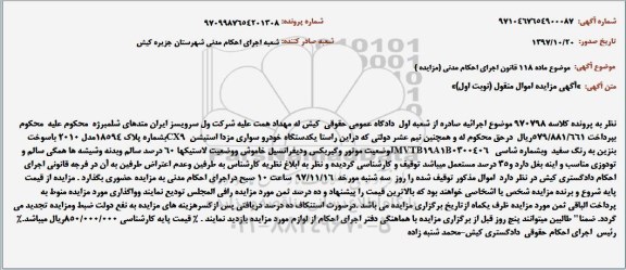 مزایده ,مزایده یکدستگاه خودرو سواری مزدا استیشن