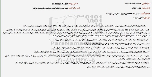 مزایده ،مزایده پلاک ثبتی 523 فرعی از 28 اصلی 