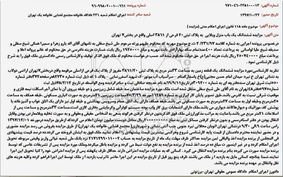 مزایده ،مزایده ششدانگ یک قطعه زمین 33 متر مربع