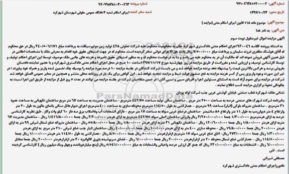 مزایده ،مزایده ملک مساحت 2500 مترمربع نوبت سوم 