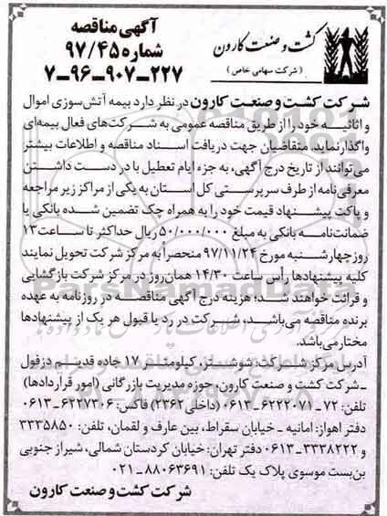آگهی مناقصه , مناقصه بیمه آتش سوزی 
