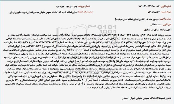 مزایده ، مزایده ملک مسکونی به پلاک ثبتی 2398.1183