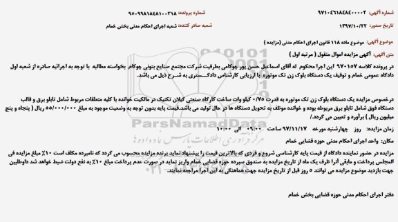 مزایده ، مزایده یک دستگاه بلوک زن تک موتوره
