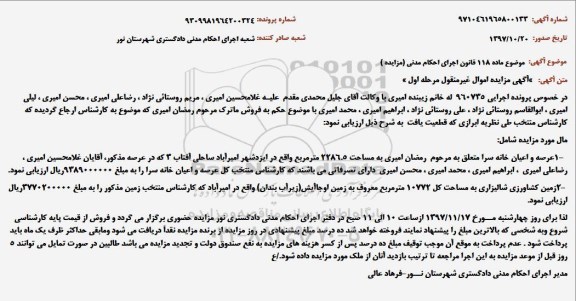 مزایده ، مزایده خانه به مساحت 2286 مترمربع