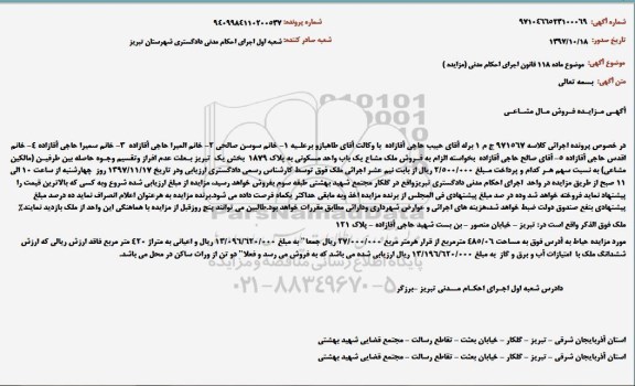 مزایده ،مزایده واحد مسکونی به پلاک 1879