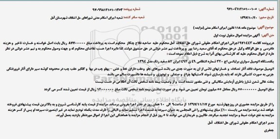 مزایده،مزایده یک دستگاه سواری برلیانس