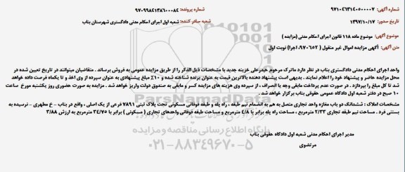 مزایده، مزایده مغازه تجاری به پلاک 7891 فرعی