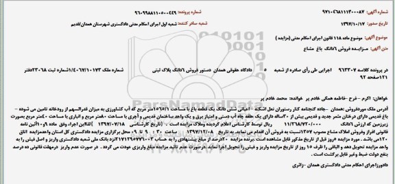 مزایده،مزایده ششدانگ یک قطعه باغ 1565.1 مترمربع