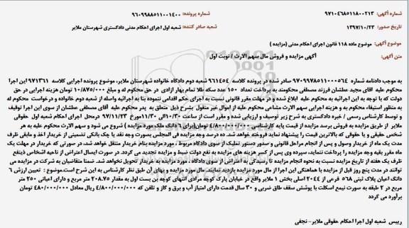 مزایده،مزایده 6 دانگ اعیان پلاک ثبتی 568 فرعی از 2044 نوبت اول
