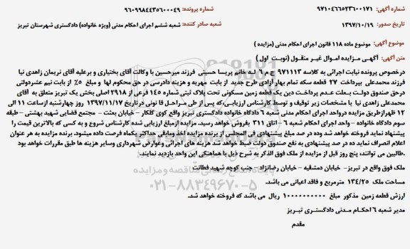 مزایده ،مزایده قطعه زمین مسکونی نوبت اول
