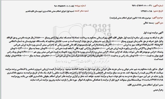 مزایده , مزایده یک دستگاه خودرو نیسان... 