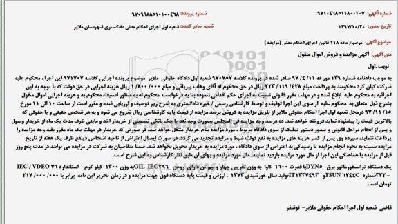 مزایده فروش یکدستگاه ترانسفورماتور برق