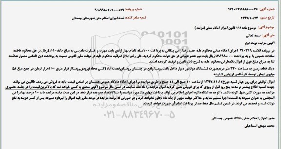 مزایده ،مزایده یک قطعه زمین 320 متر نوبت اول
