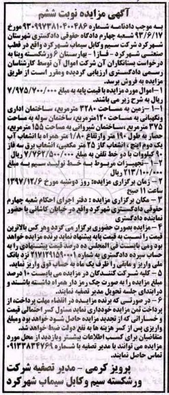 مزایده،مزایده زمین به مساحت 3280 مترمربع