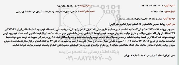 مزایده، مزایده یک دستگاه خودرو