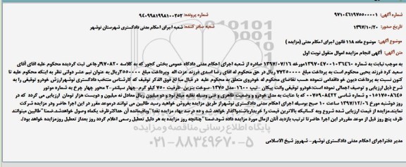 مزایده،مزایده خودرو توقیفی وانت پیکان