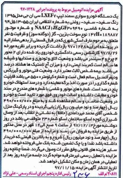 مزایده, مزایده یک دستگاه خودرو سواری سمند