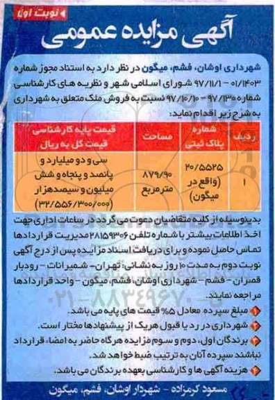 مزایده،مزایده فروش ملک مساحت 879.90 مترمربع