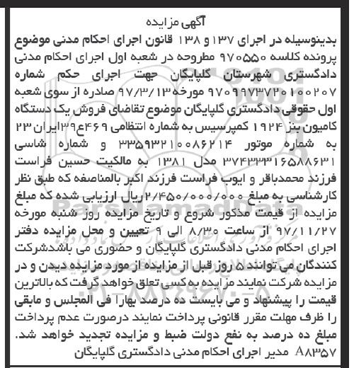 مزایده ،مزایده یک دستگاه کامیون