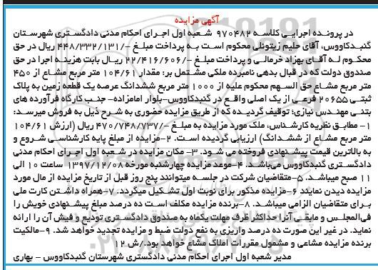 مزایده ،مزایده ملکی مقدار 104.61 مترمربع