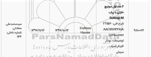 استعلام, استعلام 2 عدد لول سوئیچ خازنی با پراب SOLICAP-M