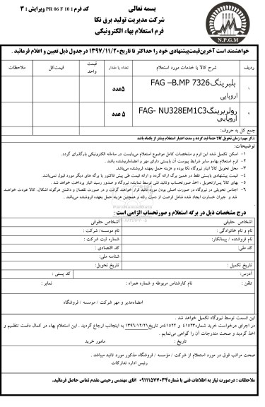 استعلام,استعلام بلبرینگ و رولربرینگ اروپایی 