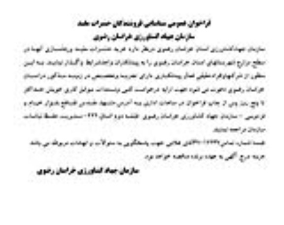 فراخوان عمومی  , فراخوان عمومی شناسایی فروشندگان حشرات مفید و رهاسازی آنها 