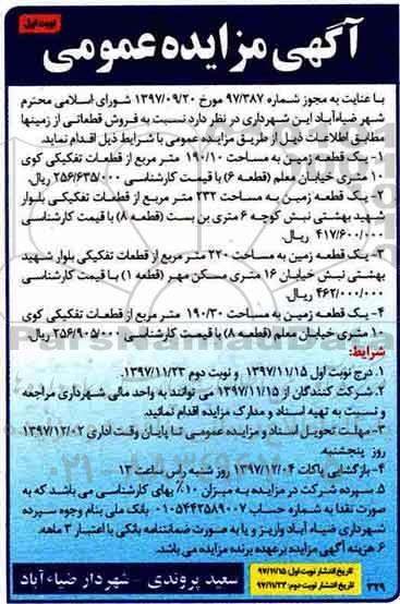 مزایده،مزایده فروش قطعاتی از زمینها نوبت اول