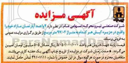مزایده ،مزایده فروش 2 واحد آپارتمان مازاد  