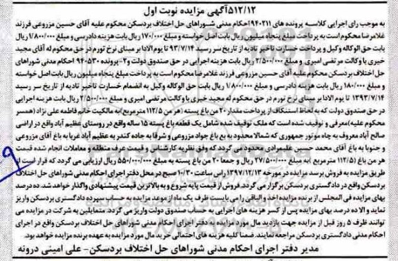 مزایده، مزایده باغ پسته 