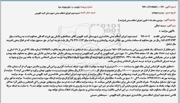 مزایده،مزایده دو هکتار یک قطعه زمین