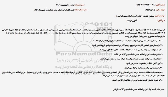 مزایده،مزایده پلاک ثبتی 26 فرعی از 213 اصلی