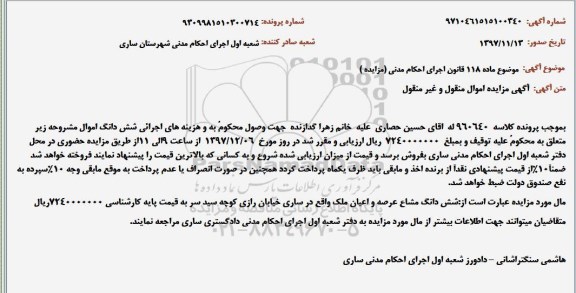 مزایده، مزایده ششدانگ مشاع عرصه و اعیان ملک