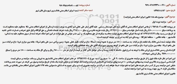 مزایده،مزایده ششدانگ یک قطعه باغ مرکبات 1500 مترمربع