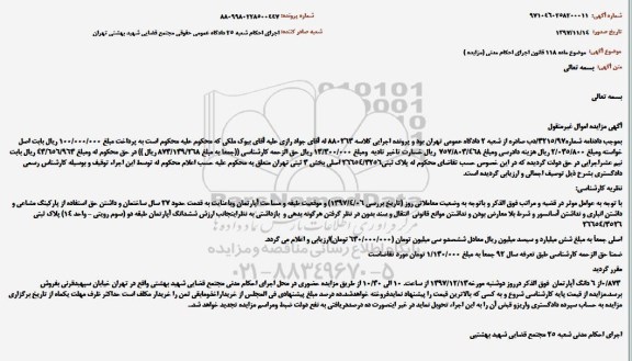 مزایده،مزایده آپارتمان به پلاک ثبتی 26654.3256
