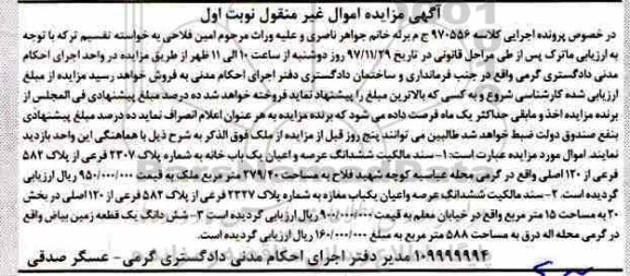 مزایده،مزایده خانه به شماره پلاک 2307 فرعی 