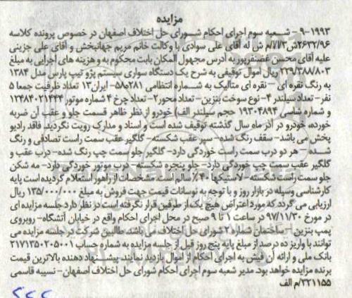 مزایده ،مزایده فروش یک دستگاه خودرو سواری پژو پارس 