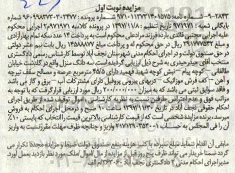 مزایده مزایده سه دانگ منزل 45.5 مترمربع نوبت اول 