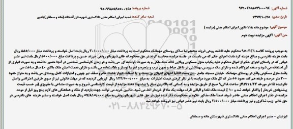 مزایده ، مزایده منزل مسکونی
